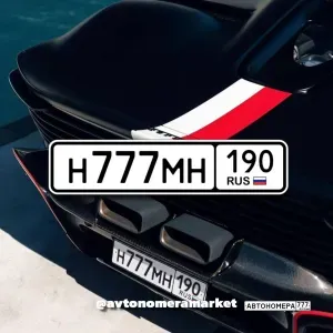 Н777МН190